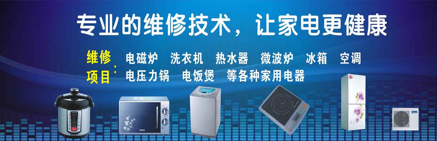 太和区家电维修上门服务